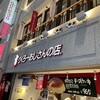 りくろーおじさんの店 なんば本店