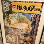 Oreno Ramen Kouta - 