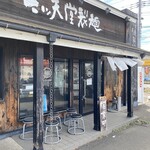 三ツ矢堂製麺 - 2023年8月