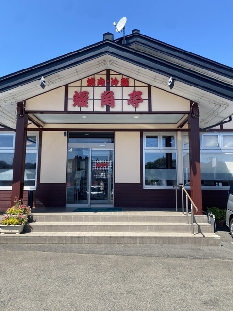 短角亭 - 二戸（焼肉）の写真