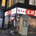 Gyouzano Oushou - 店頭