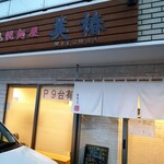 札幌麺屋 美椿 - 店舗外観