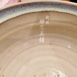 札幌麺屋 美椿 - 完食！