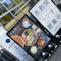 水剌間 恵比寿本店 - 