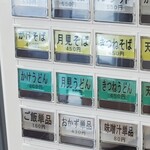 わかば食堂 - 券売機