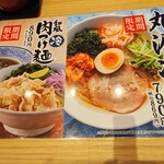 Marugen Ramen - 