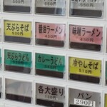 わかば食堂 - 券売機