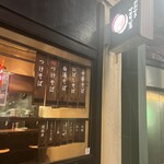 おおぜき中華そば店 - 