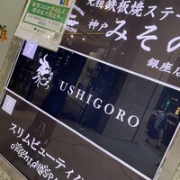 USHIGORO S. GINZA - 