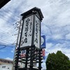 山本屋本店 守山店