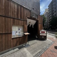 荒井屋 万國橋店 - 