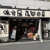味噌屋 八郎商店 新宿店