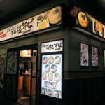 Hakone Soba - 