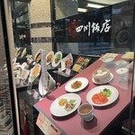 四川飯店 - 