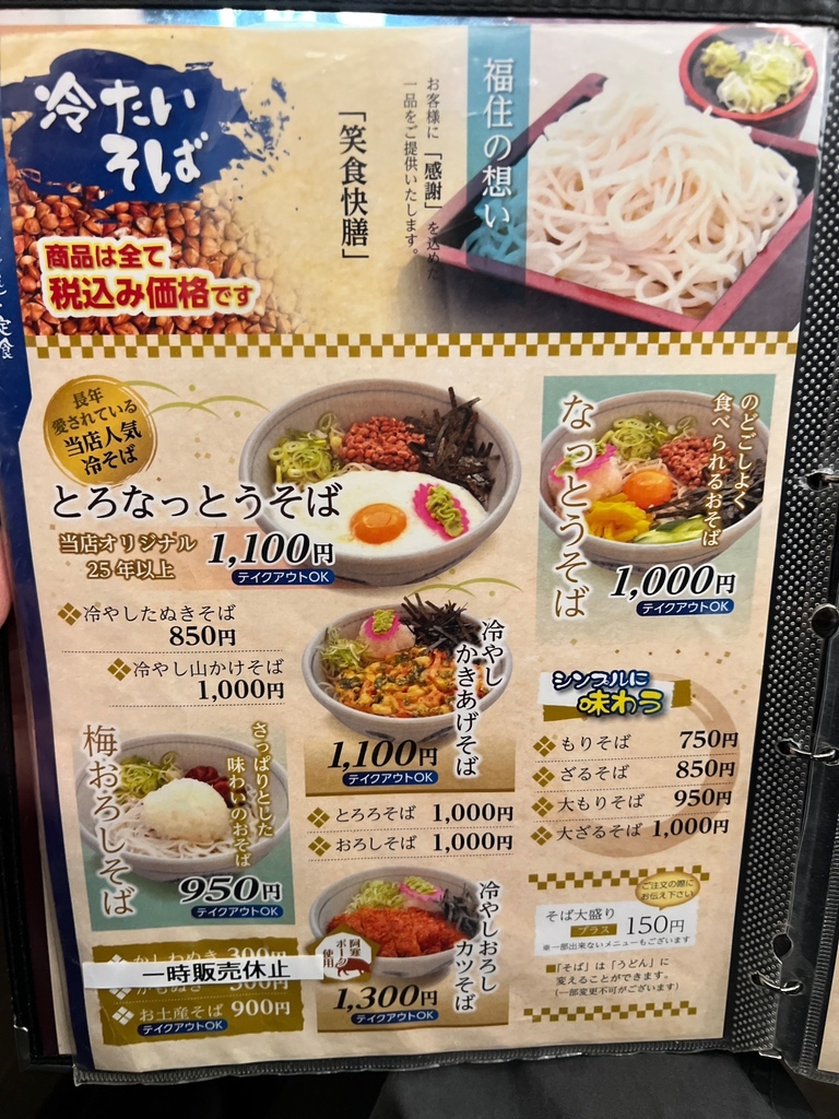 メニュー写真 : そば処福住 中標津サウスヒルズ店 - 中標津町その他