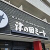 津の田ミート いばらき水尾店