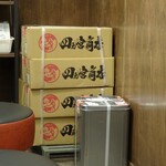 Yokohama Ie Keira-Men Okamotoya - 四ノ宮製麺の麺が入った段ボール箱