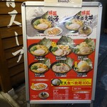 横浜家系ラーメン 岡本家 - 店頭メニュー