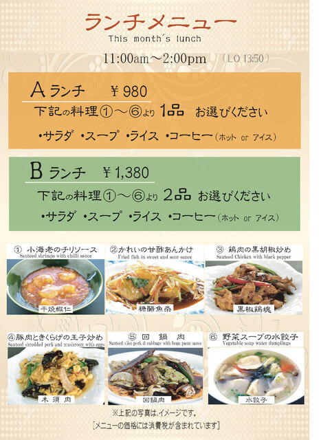 小樽中国料理 レストラン好（ハオ） - 小樽（中華料理）の写真