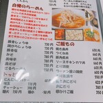 備長炭やきとり 美味美味 - ラーメンは敵だ！