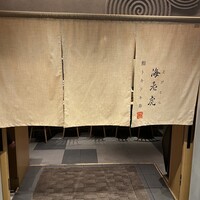 鮨トキドキ串 海老虎 - 