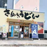 めりけんや - 平成9年 開業
      めりけんや 高松駅前店さん