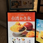 台湾甜商店 - 