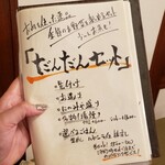 肉と和食時々魚 だんだん - 