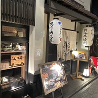 京焼肉 新 先斗町店 - 