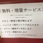 ラーメン二郎 - トッピングの説明。