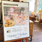 北野メディウム邸 - 