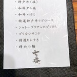 SATOブリアン七番 - 