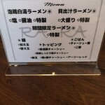 鶏×麦 らら - トッピングや替え玉にチャーシュー飯！いろいろ有ります！