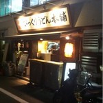 びっくりうどん - 外観