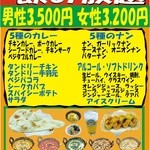 Indoryouriindhigo - 食べ放題と飲み放題メニュー男性3500円女性3200円!