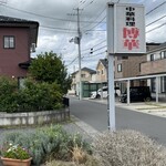 博華 - 住宅街の中に位置します