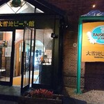 TAISETSU JI BEER ASAHIKAWA - 外観