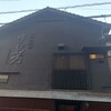 山沙商店すし芳