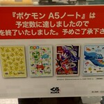無添くら寿司 - 『ポケモン A5ノート』は予定数に達しましたので配布を終了しました (2023.08.21)