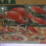 無添くら寿司 - 熟成まぐろフェア (2023.08.21)