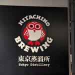 HITACHINO BREWING - 