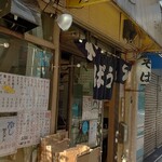 鶏だし そば うどん 三丁目 - 