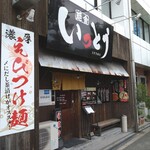 麺舎 いっとう - 