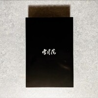 雪月花 ながら - 