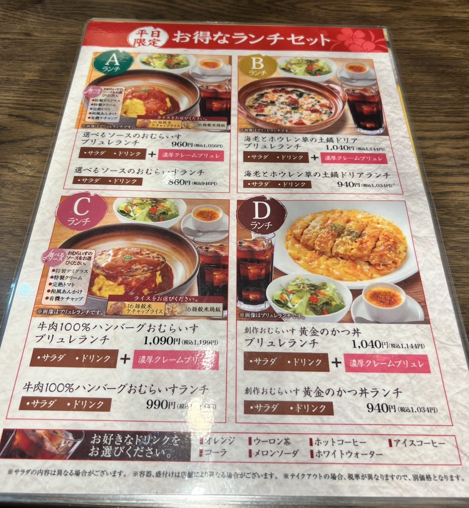 メニュー写真 : 十六雑穀オムライス&ドリア専門店 おむらいす亭
