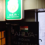 AHILYA - お店の入口