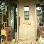 イツワ製麺所食堂 - 