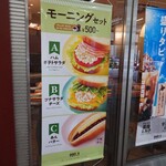 Dotoru Kohi Shoppu - モーニングセットはABC３種類あり！