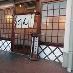 Sanuki Udon Kinoya - 