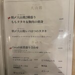 IZAKAYA 場琉 GOO - 
